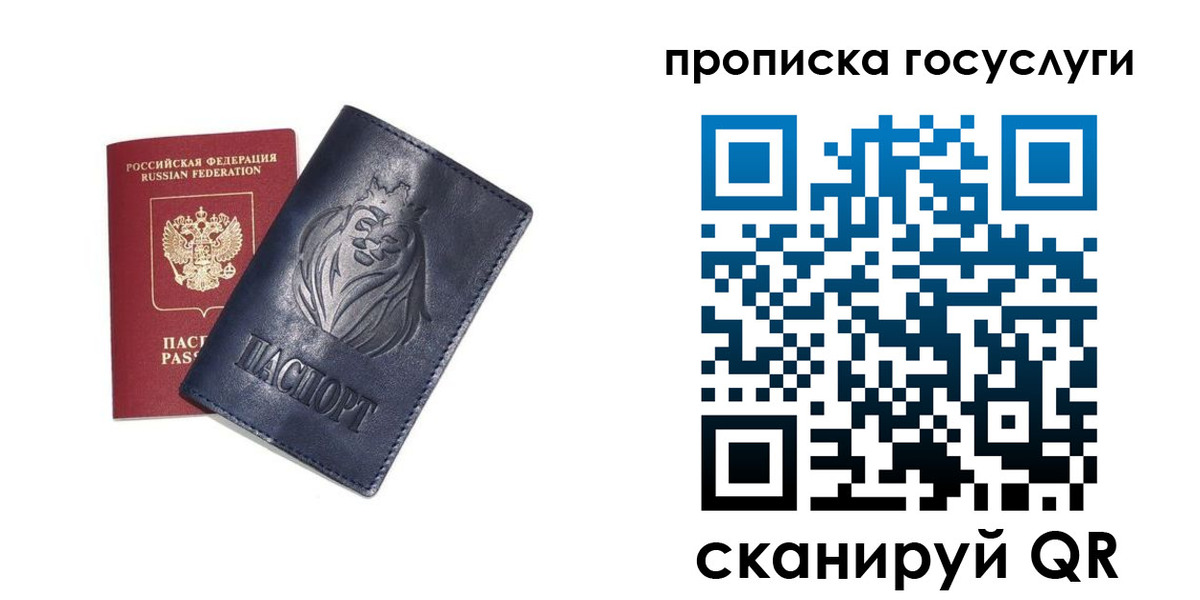 купить прописку в Мирном