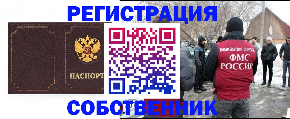 временная регистрация в Мирном