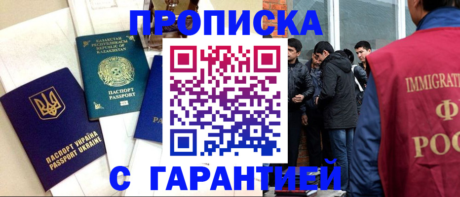 прописка 2025 в Мирном